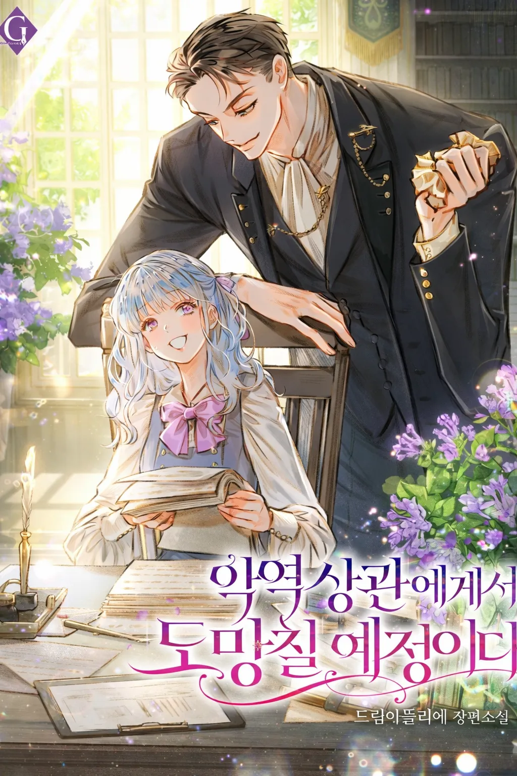 I'm Planning To Run Away From My Villain Boss cover